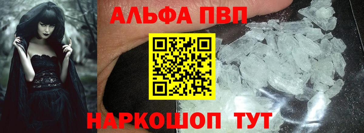 APVP кристаллы  Альфа ПВП мука  A PVP Crystall  Вход с VPN  A-PVP  Киселёвск 