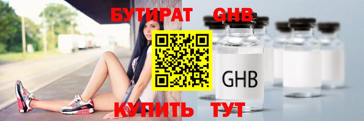 БУТИРАТ 1.4BDO Киселёвск
