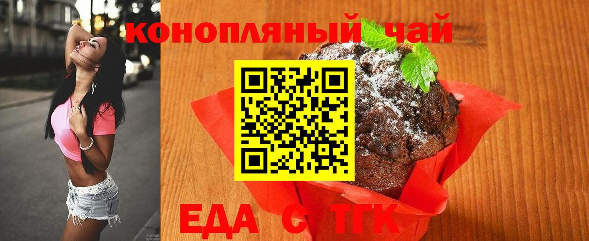 Еда ТГК марихуана  Вход с VPN  Киселёвск 