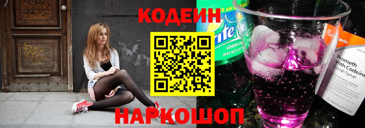 Кодеиновый сироп Lean напиток Lean (лин) Киселёвск