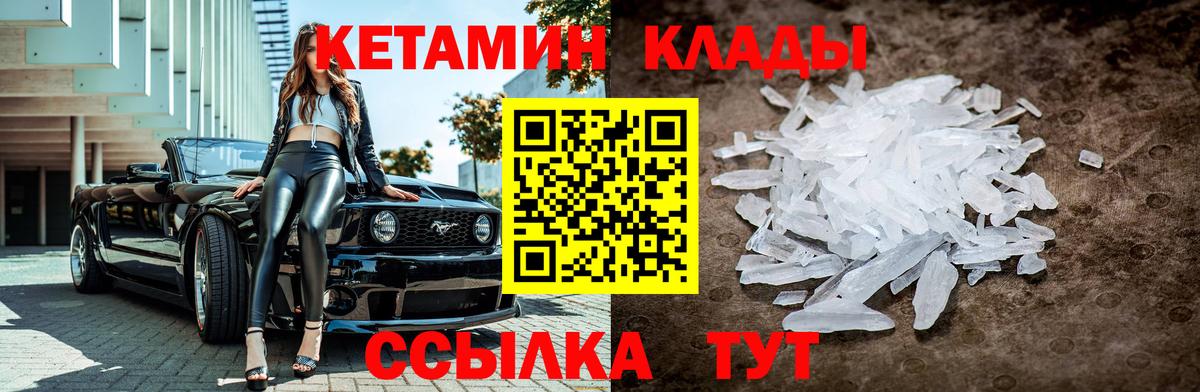 КЕТАМИН VHQ  Вход с VPN  Киселёвск 