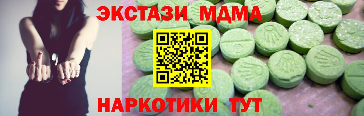 МДМА молли  MDMA  Вход с VPN  Киселёвск  МДМА Molly 