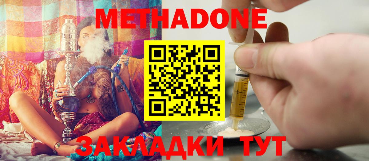 МЕТАДОН мёд Киселёвск